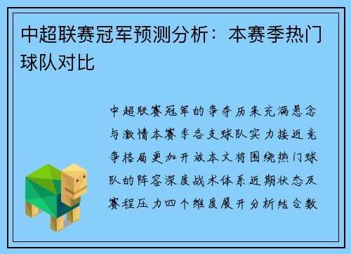 中超联赛冠军预测分析：本赛季热门球队对比