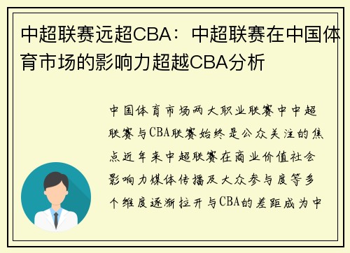 中超联赛远超CBA：中超联赛在中国体育市场的影响力超越CBA分析