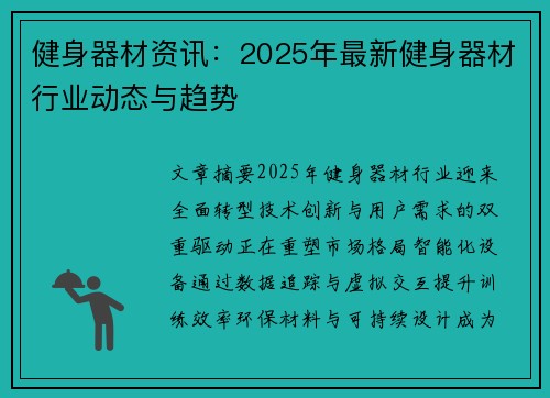 健身器材资讯：2025年最新健身器材行业动态与趋势