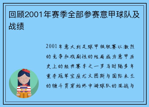 回顾2001年赛季全部参赛意甲球队及战绩
