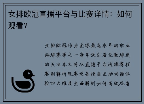 女排欧冠直播平台与比赛详情：如何观看？