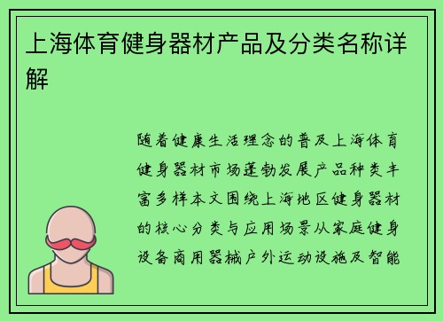 上海体育健身器材产品及分类名称详解