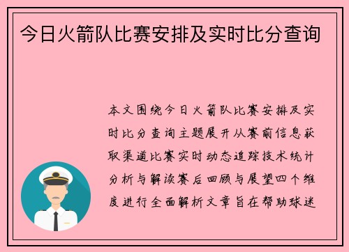 今日火箭队比赛安排及实时比分查询